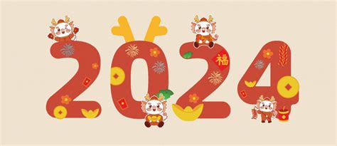 2024年咩年|2024年